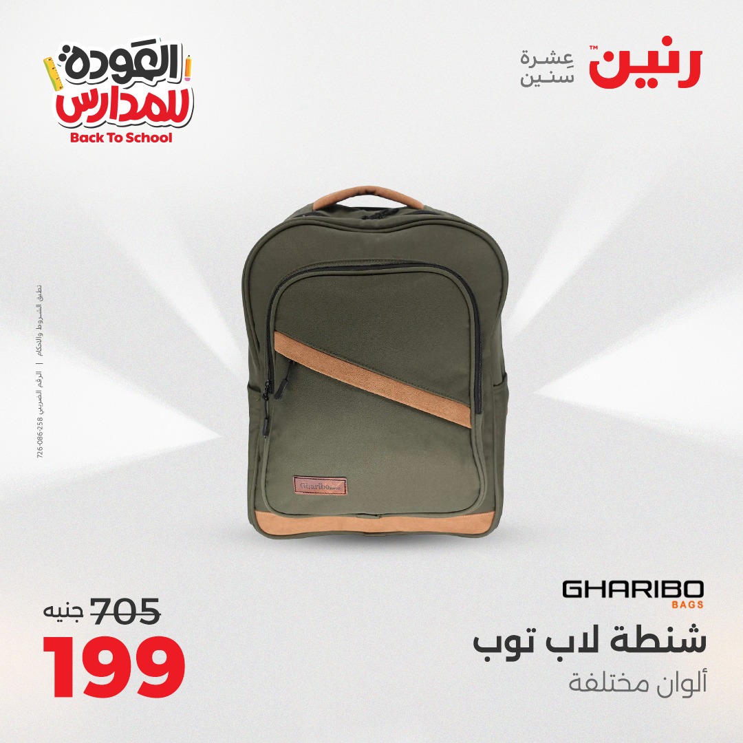 raneen offers from 31aug to 2aug 2025 عروض رنين من 31 أغسطس حتى 2 أغسطس 2025 صفحة رقم 9